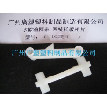 L822鏈扣洗碗機(jī)專(zhuān)用